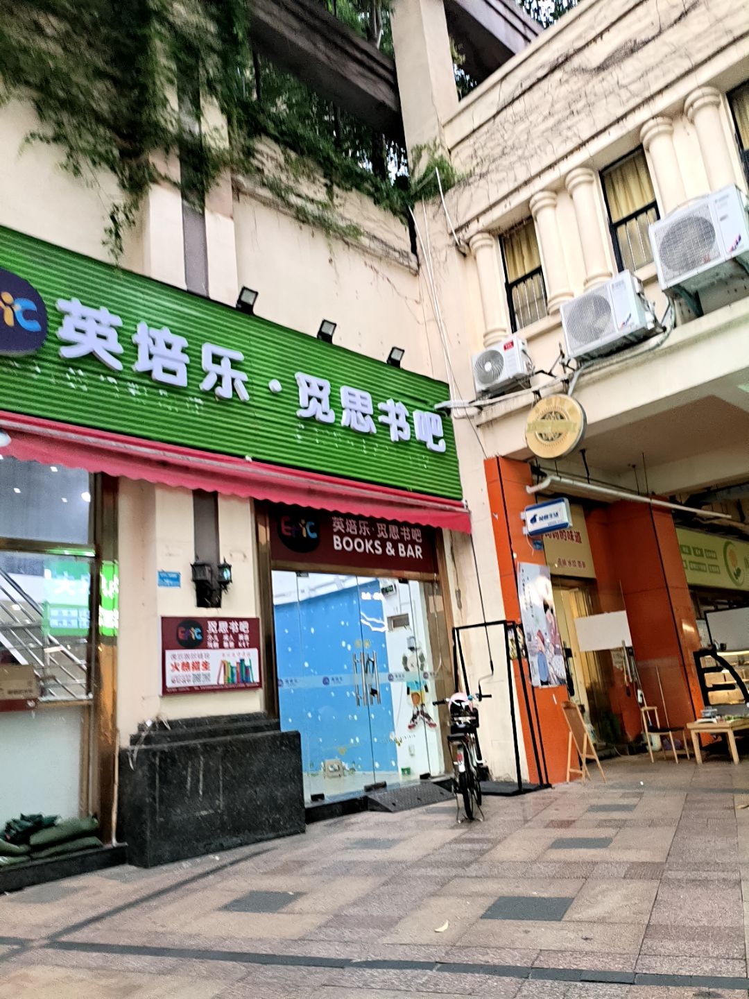 英培乐·觅思书吧