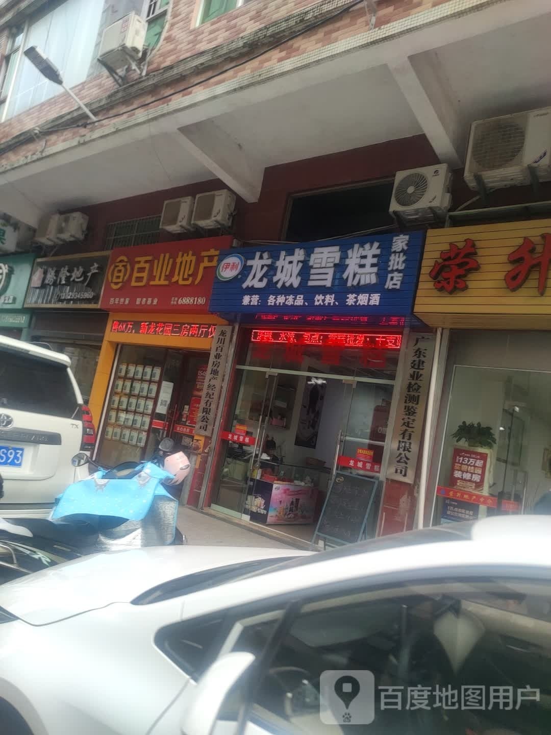 龙城雪糕(新龙花园一期店)