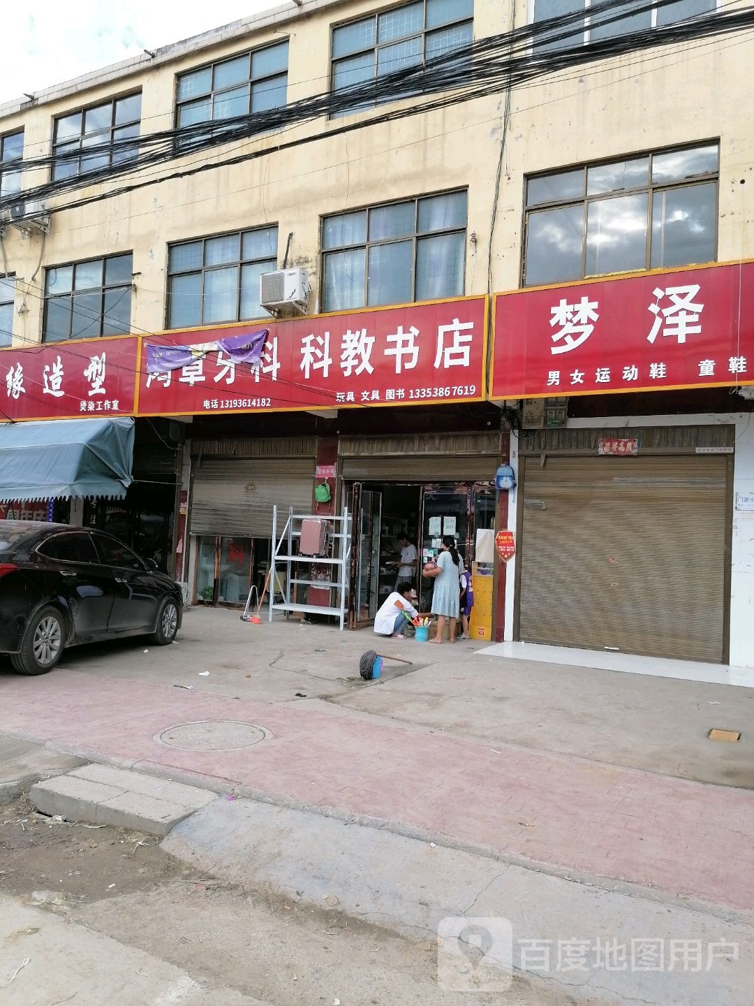 郸城县东风乡科教书店