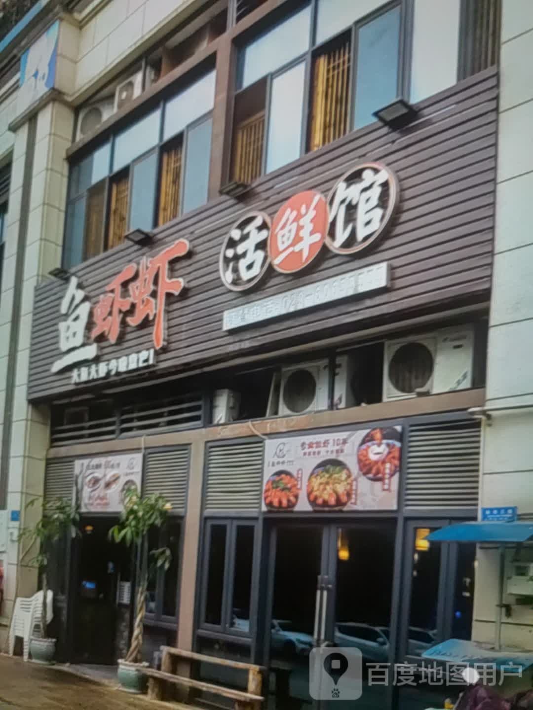 鱼虾侠活鲜馆(重百泸州商场店)