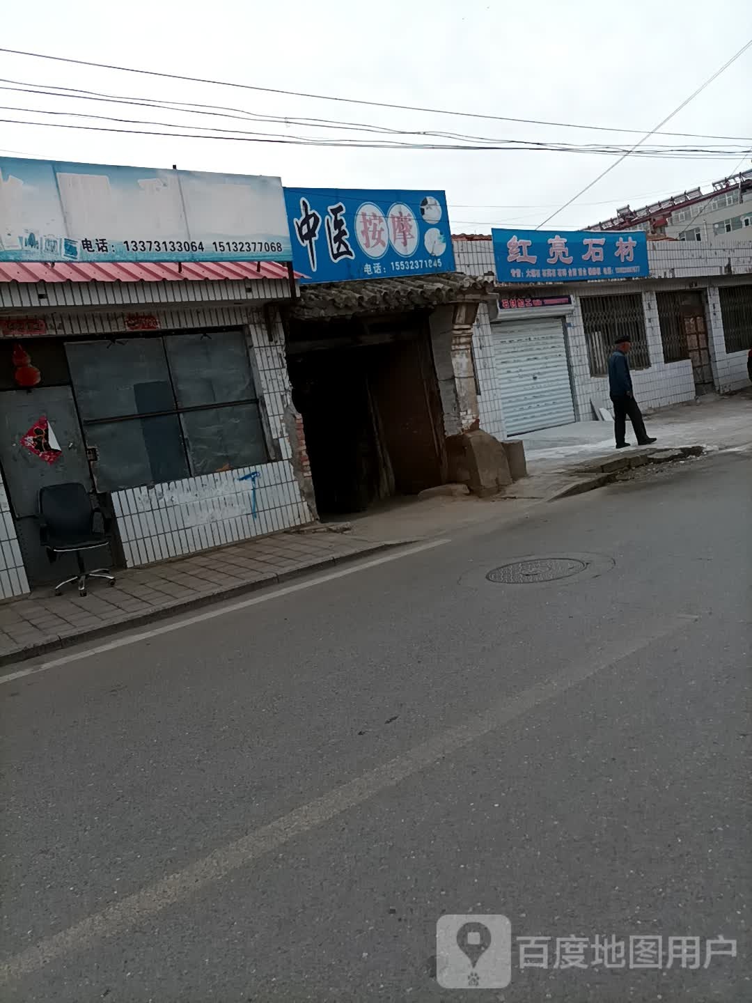 中医按摩