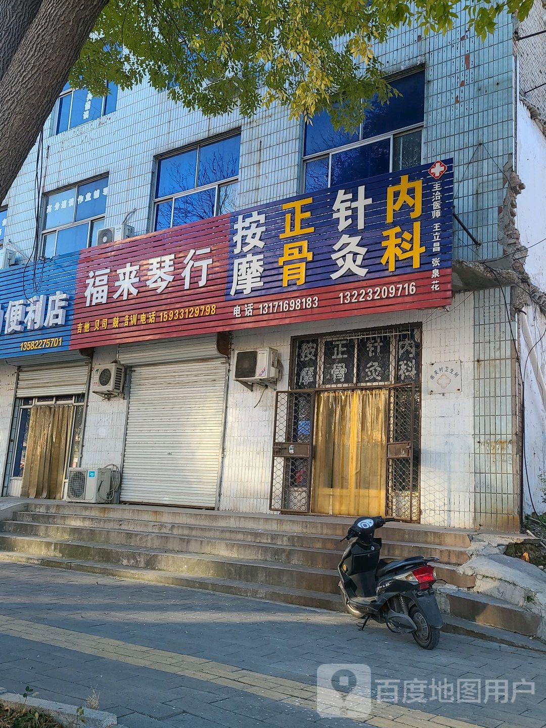 按摩正骨