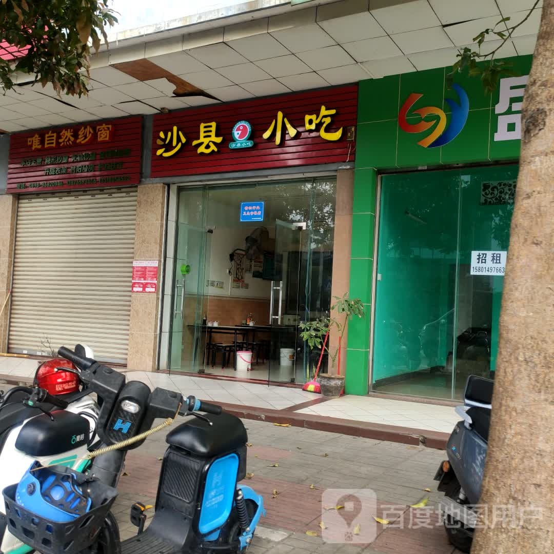 沙县小吃(人民路店)