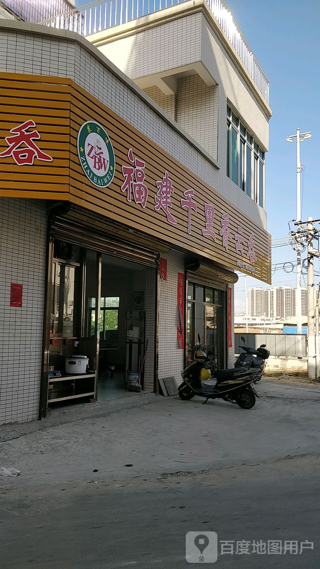 福建千里香云吞