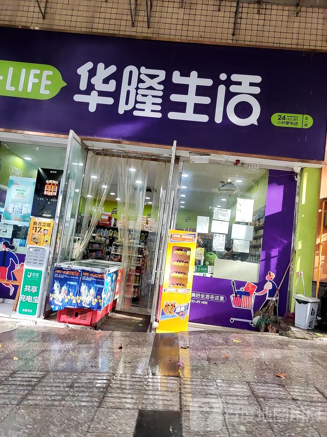 华隆生活超市(五一店)