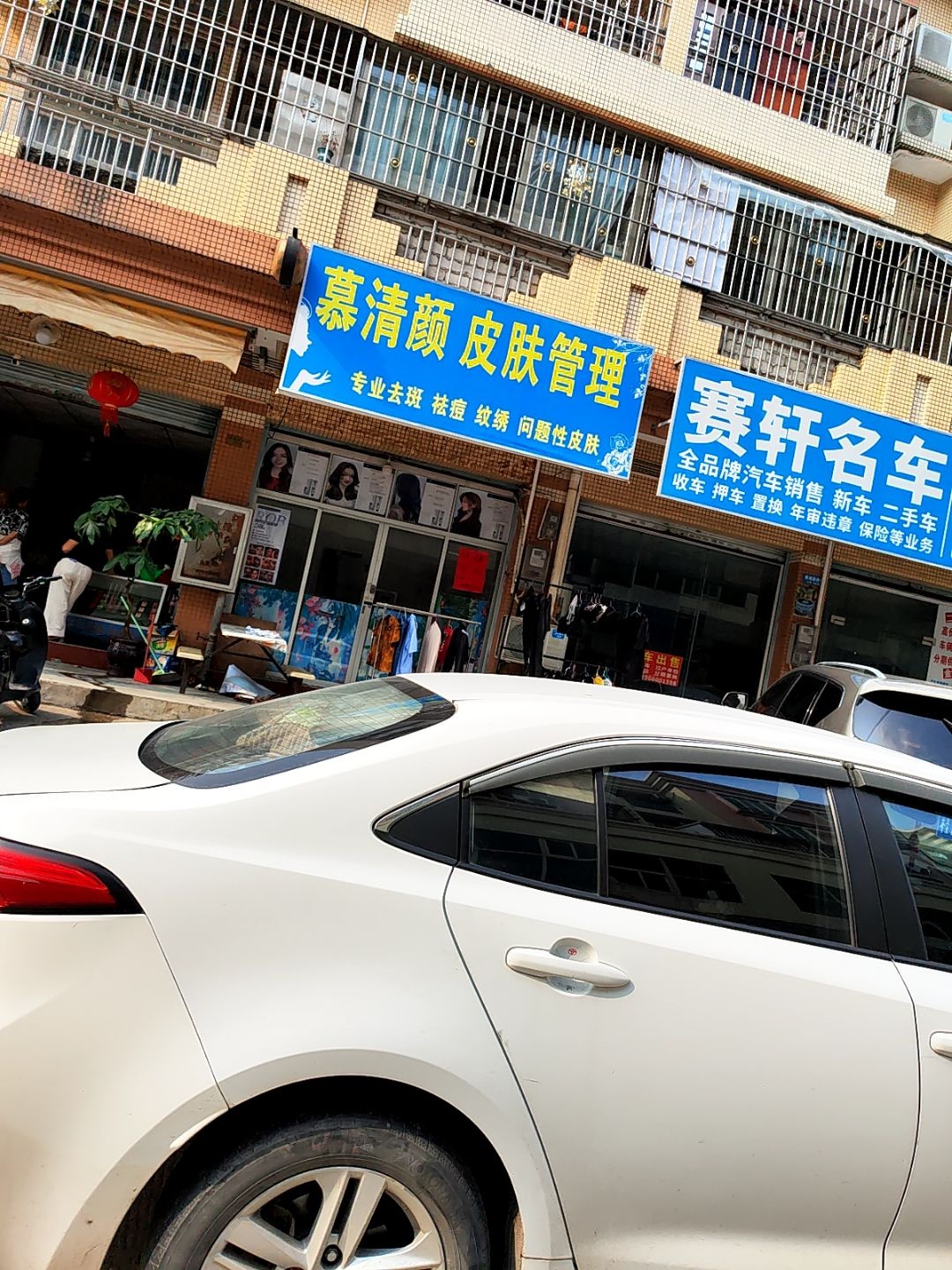 慕清颜皮肤管理