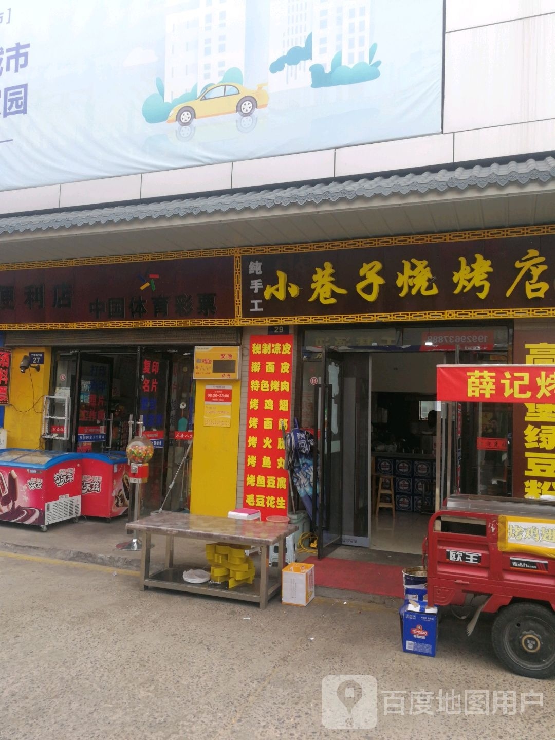 膳小巷子毁烧烤店