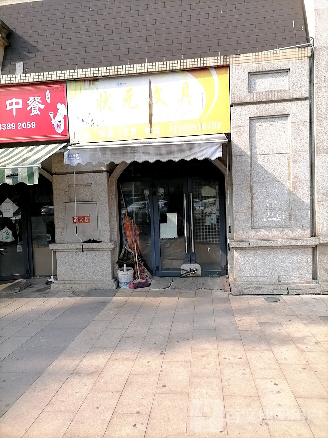 状元文具(宝台大道店)