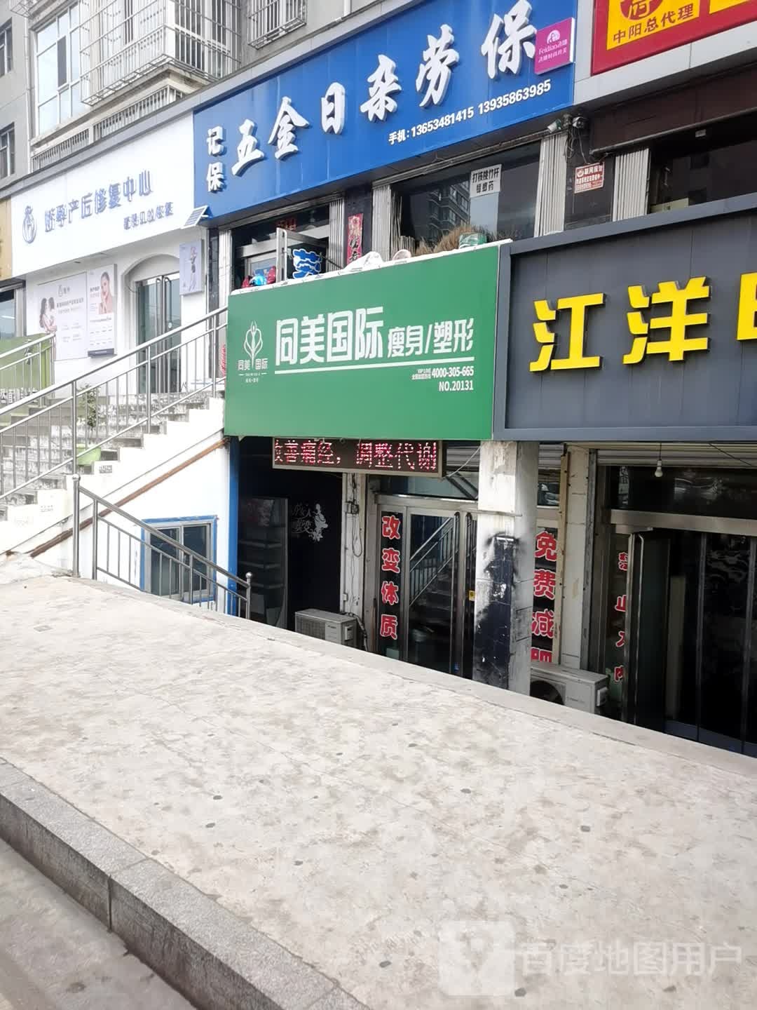 同美国际健身塑形(桃园小区店)