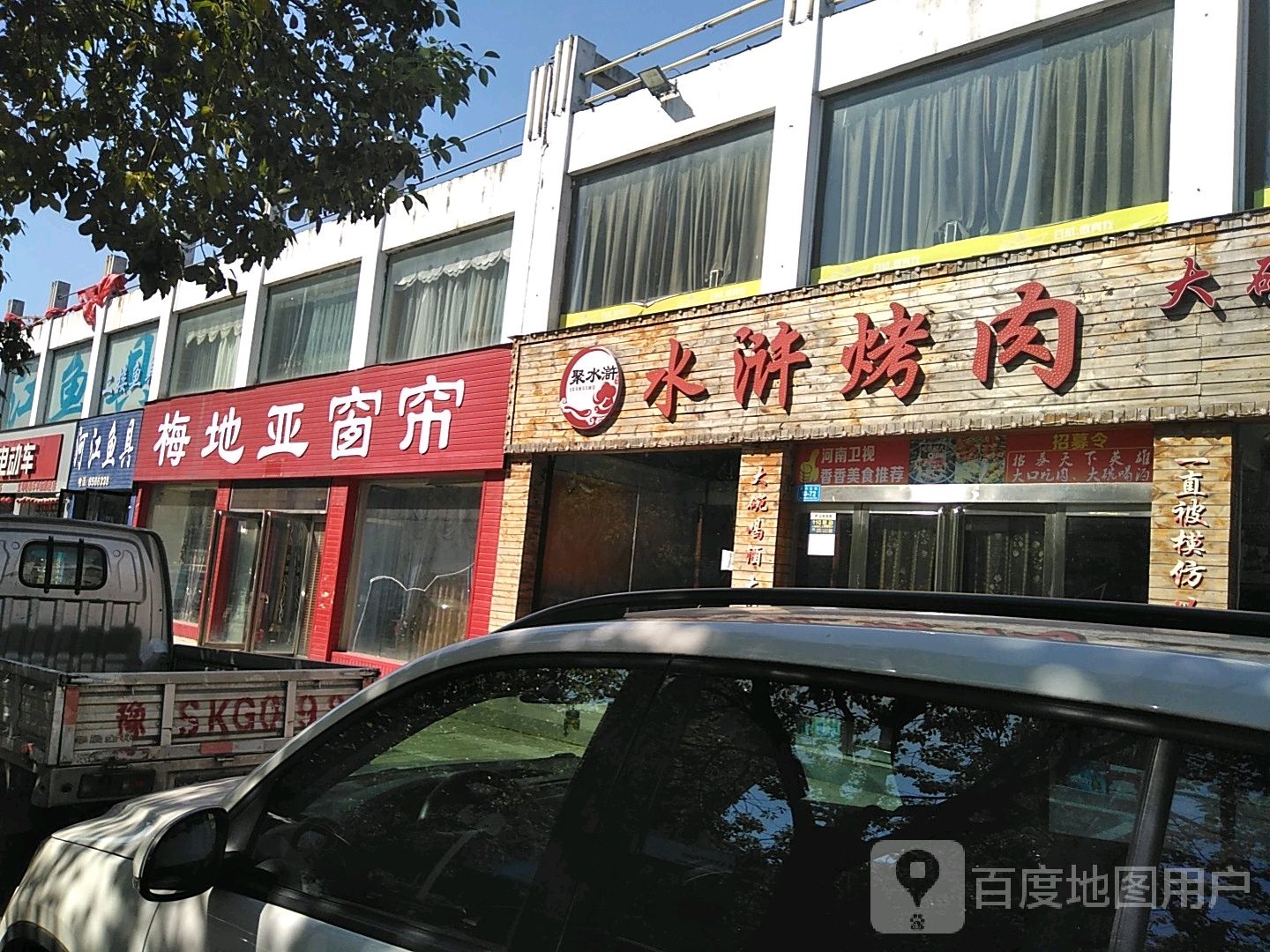 梅地亚窗帘(羊山店)