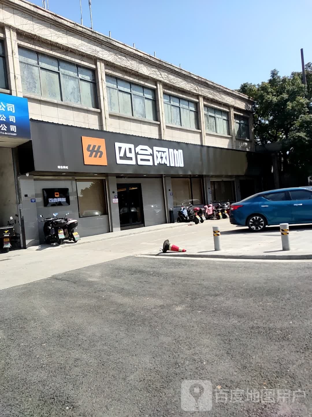 合讦四泖网咖(红联店)