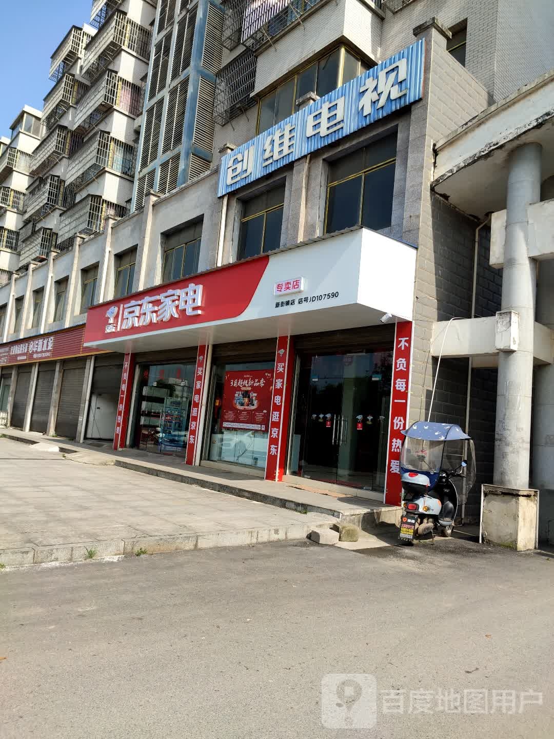 嘉鱼县新街镇京东专卖店(晒甲大道店)