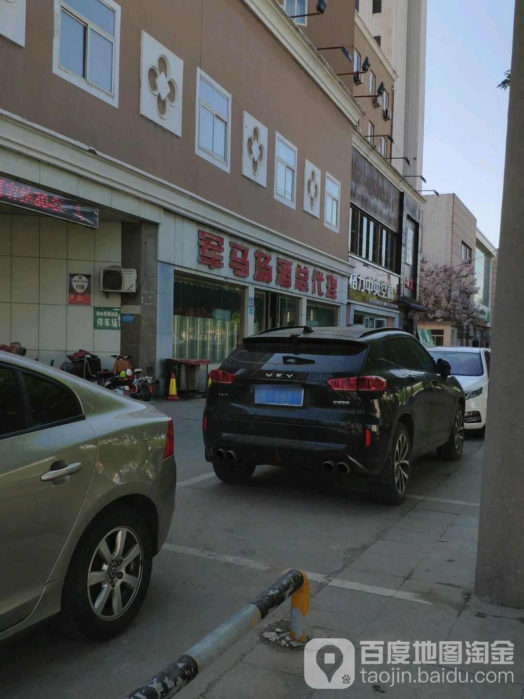军马场酒总代理(渤海五路店)