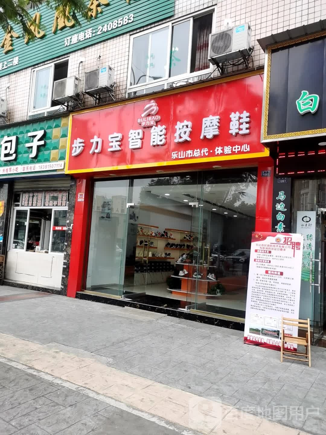 步力宝智能按摩鞋垫