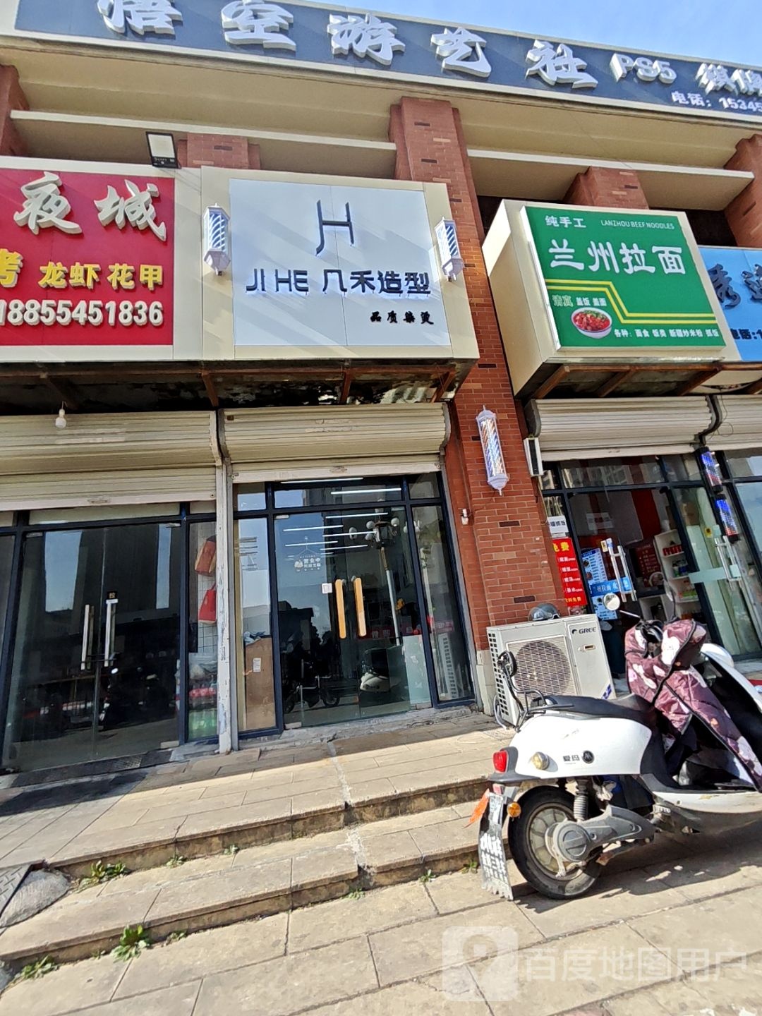 清真兰州拉面