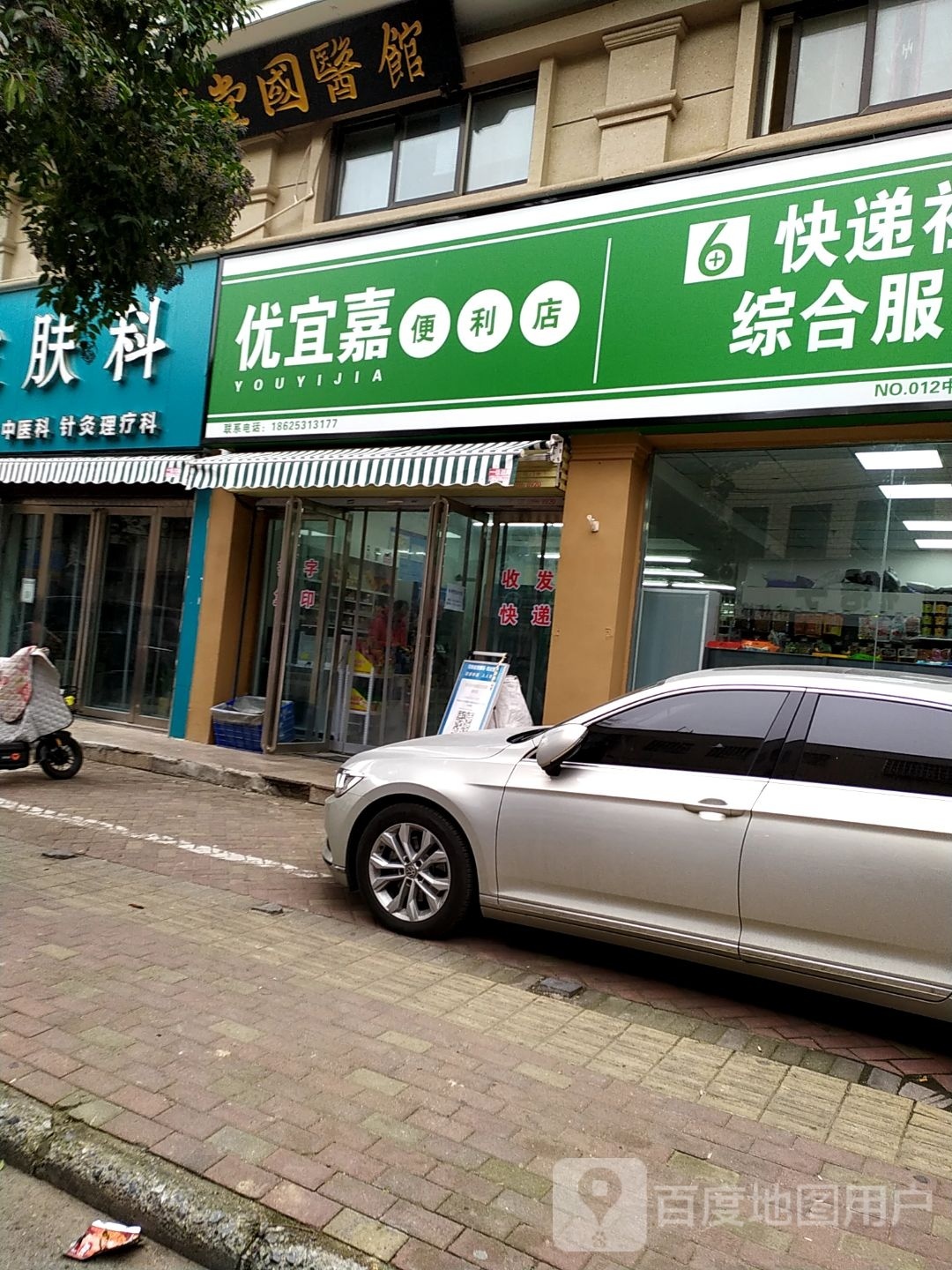 优宜嘉便利店