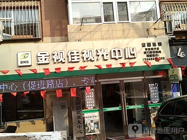 金视佳视光中心(促进路店)