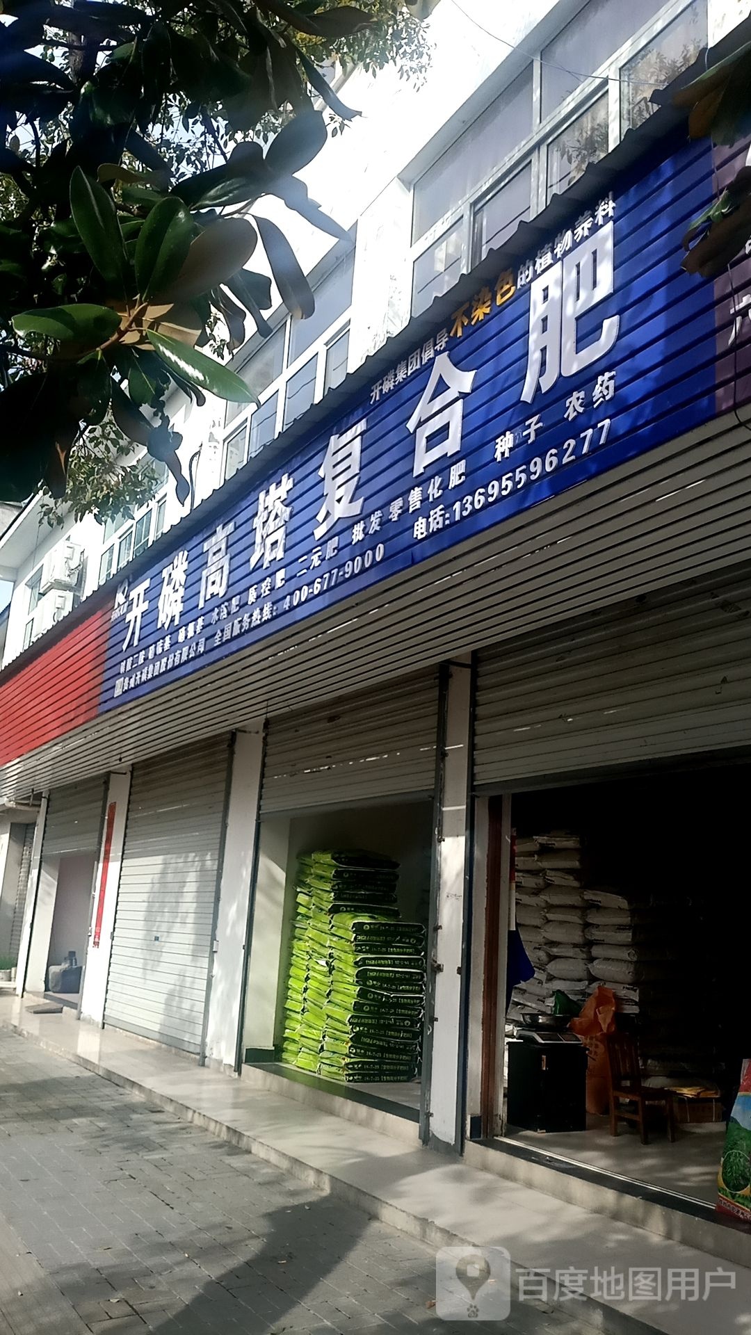 鄂中生物高分子复合肥(轩辕路店)