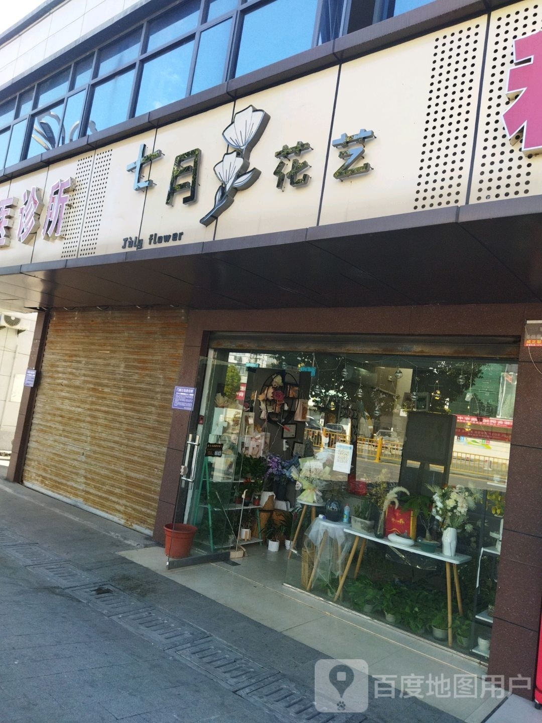 七月花艺