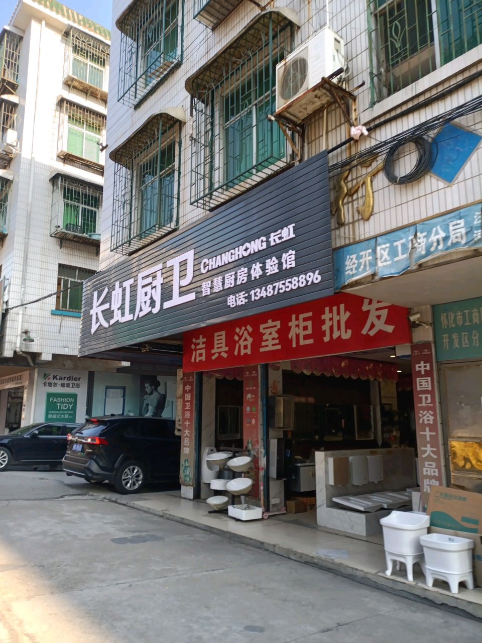 长虹厨卫