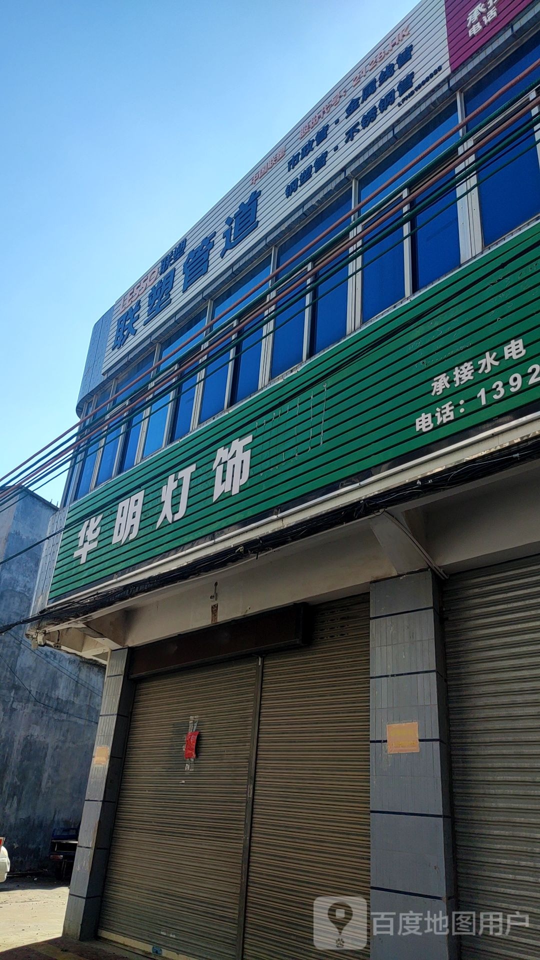 华明灯饰