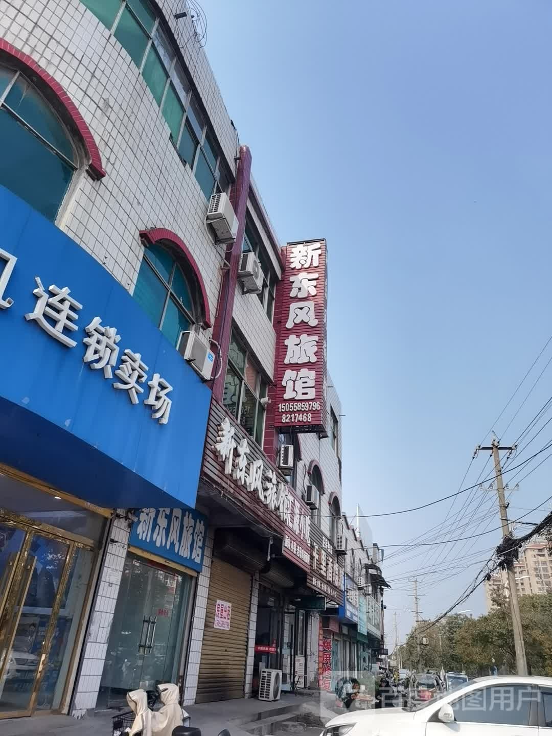 新东风旅馆