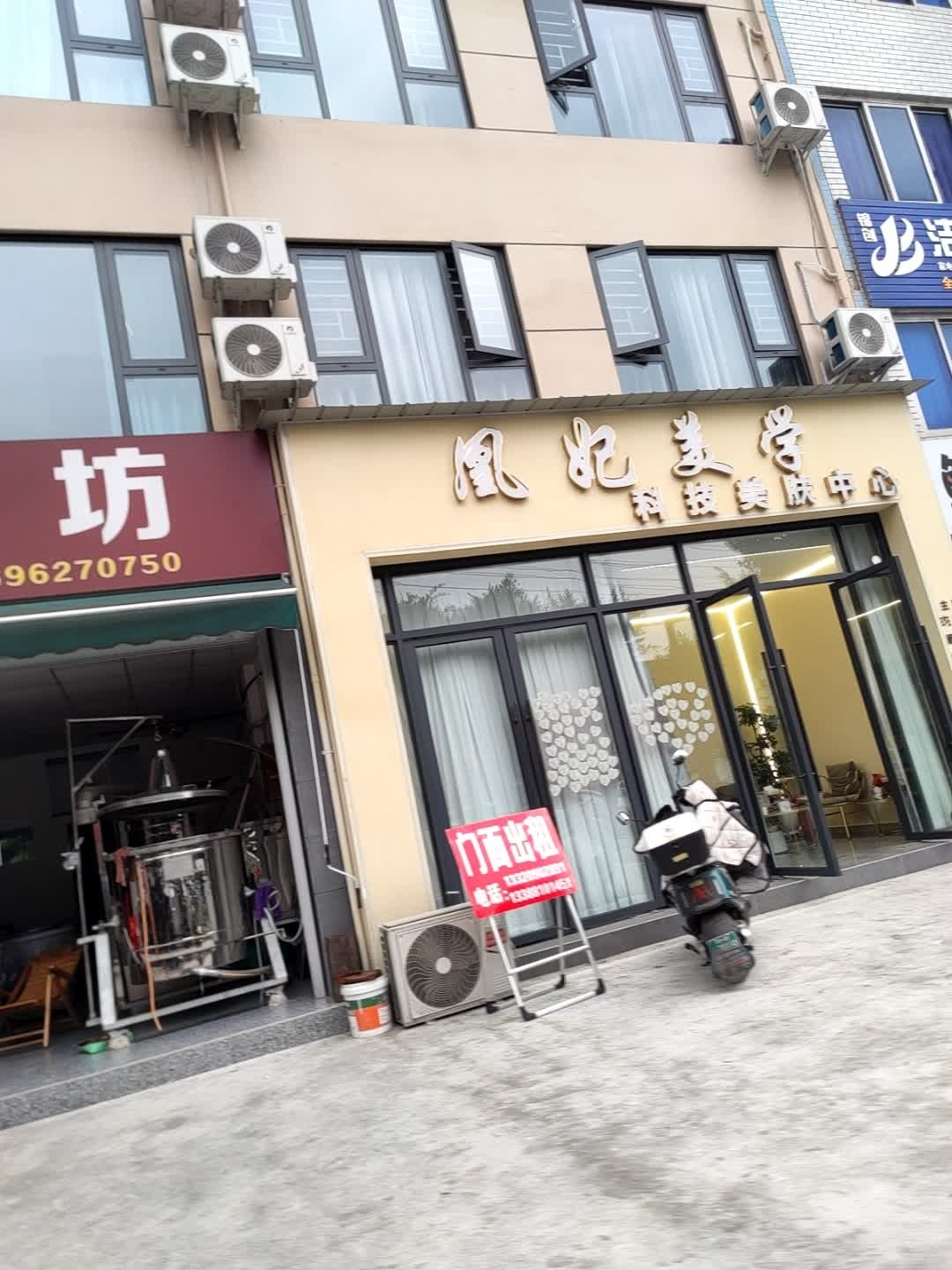 凰妃美学(沈家坝店)