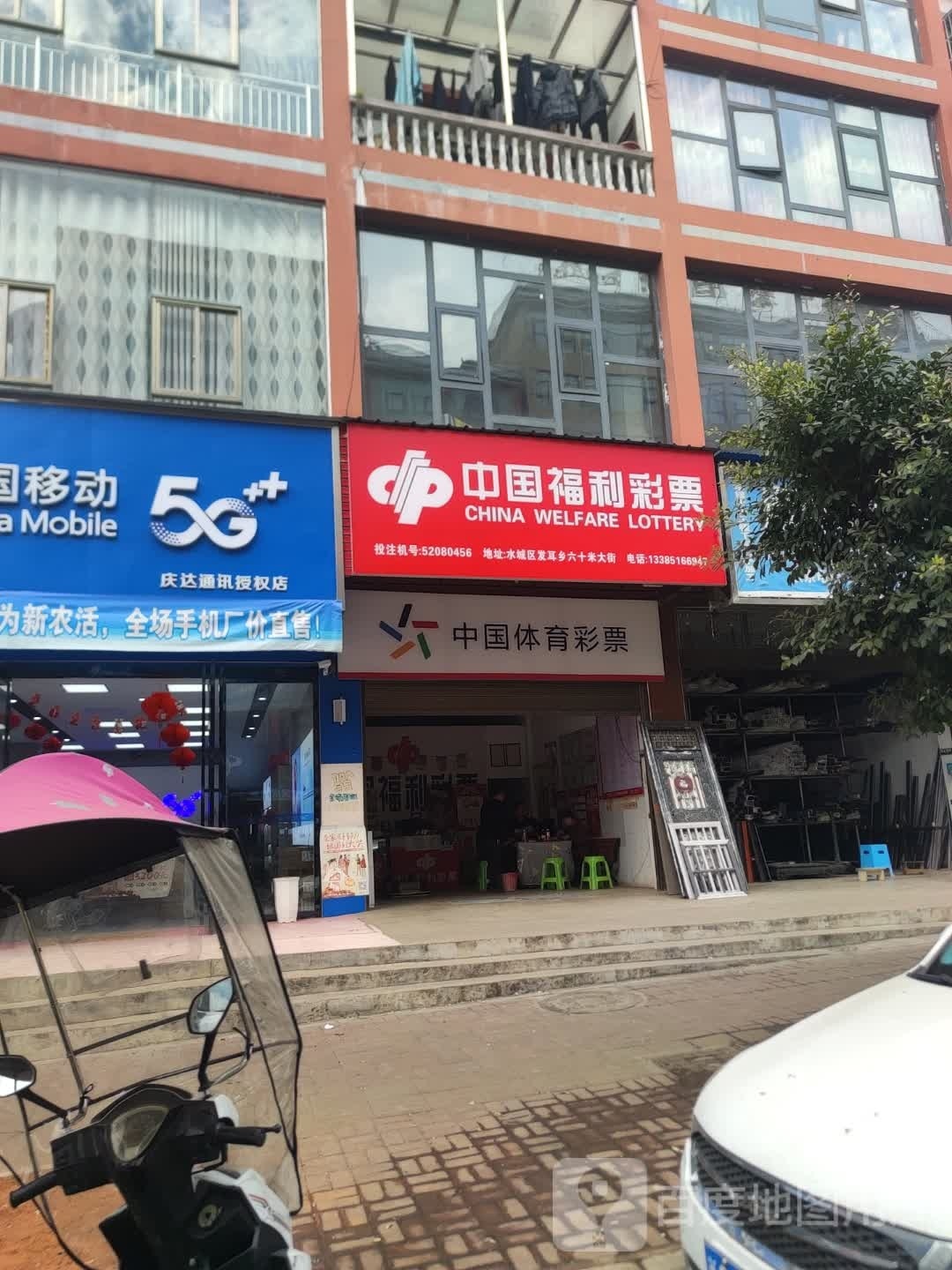 中国府利彩票(兴安路店)