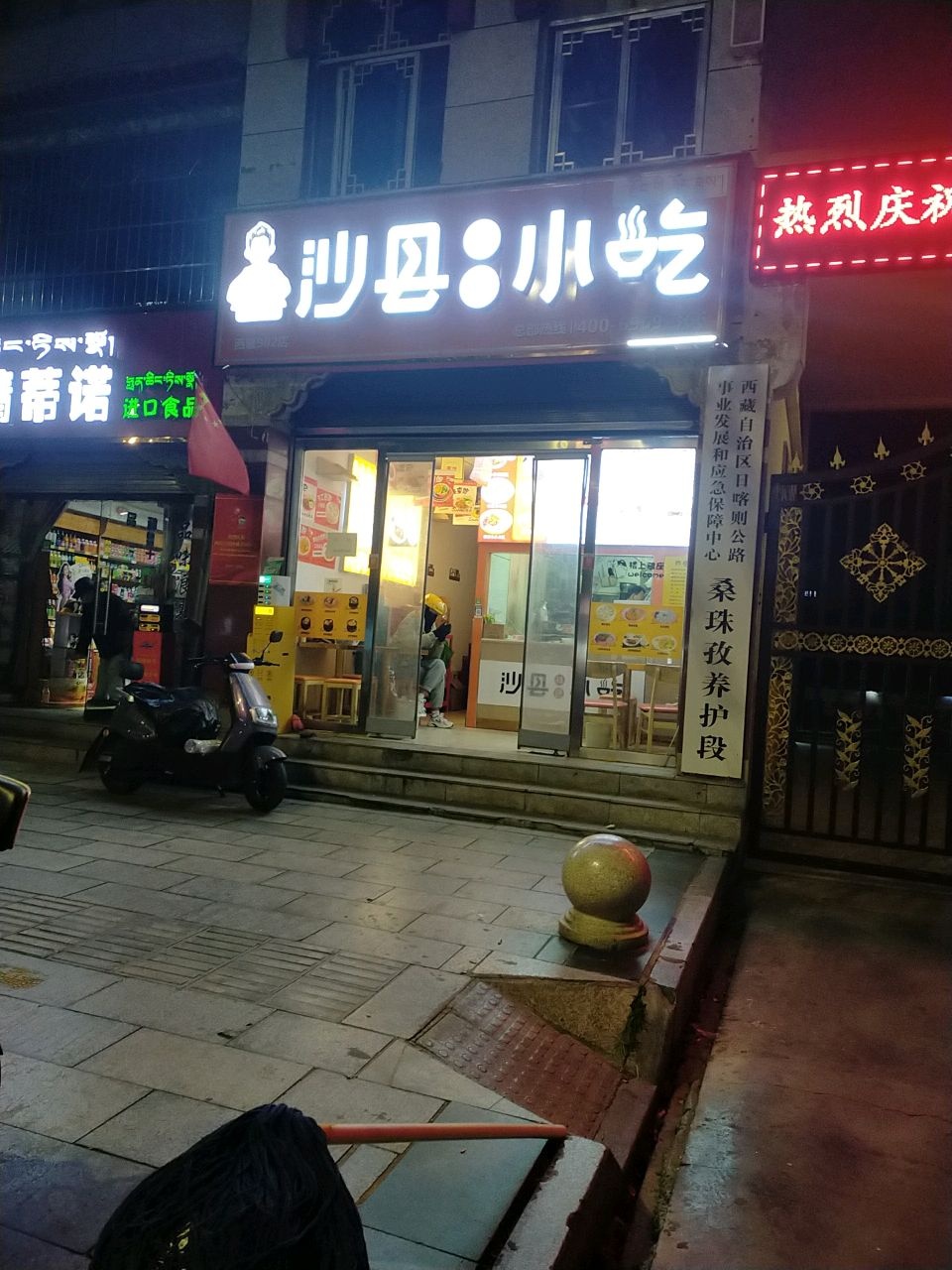 西藏自治区日喀则公路事业发展和应急保障中心桑珠孜养护段