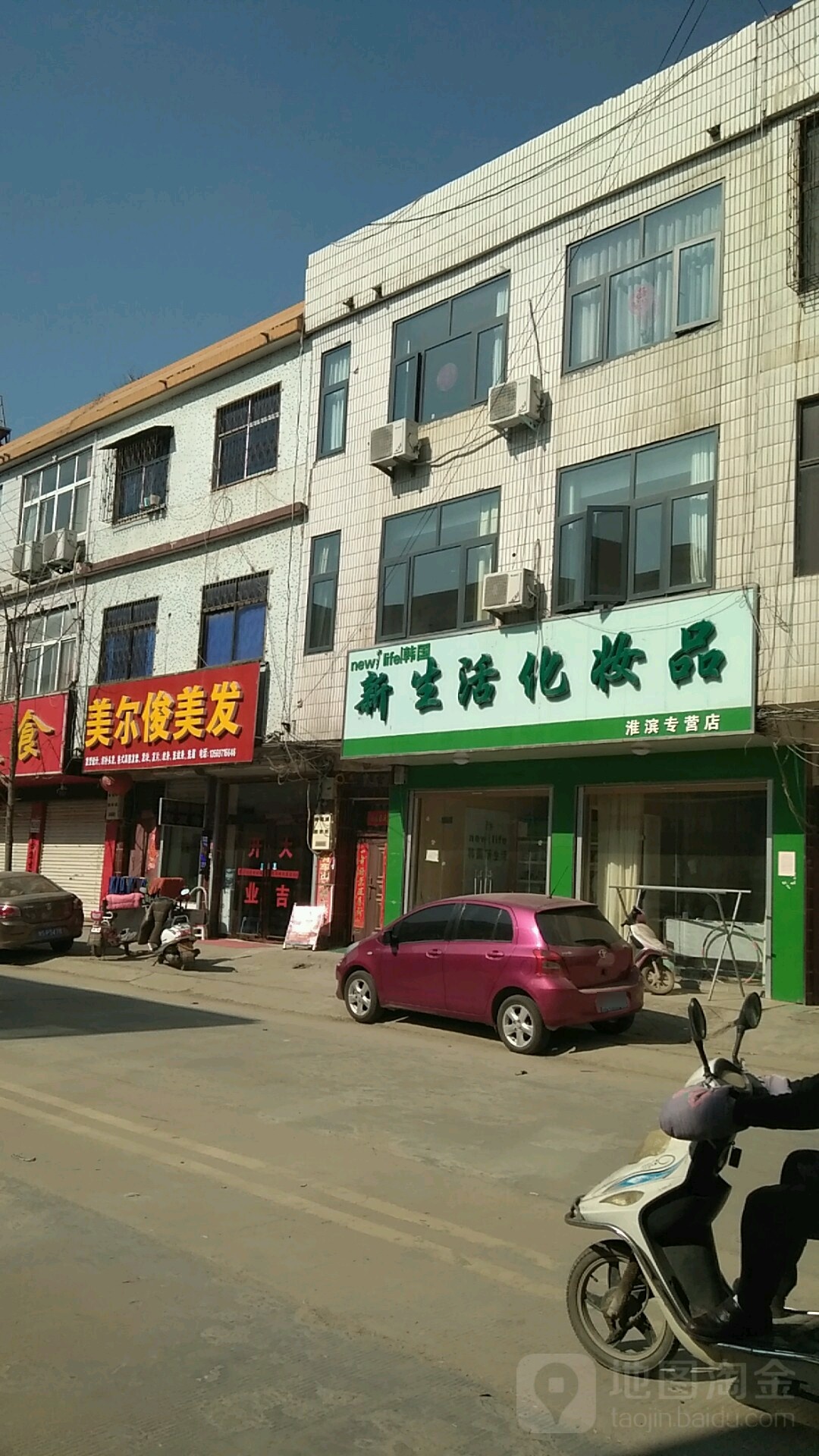 淮滨县新生活化妆品(淮滨专营店)