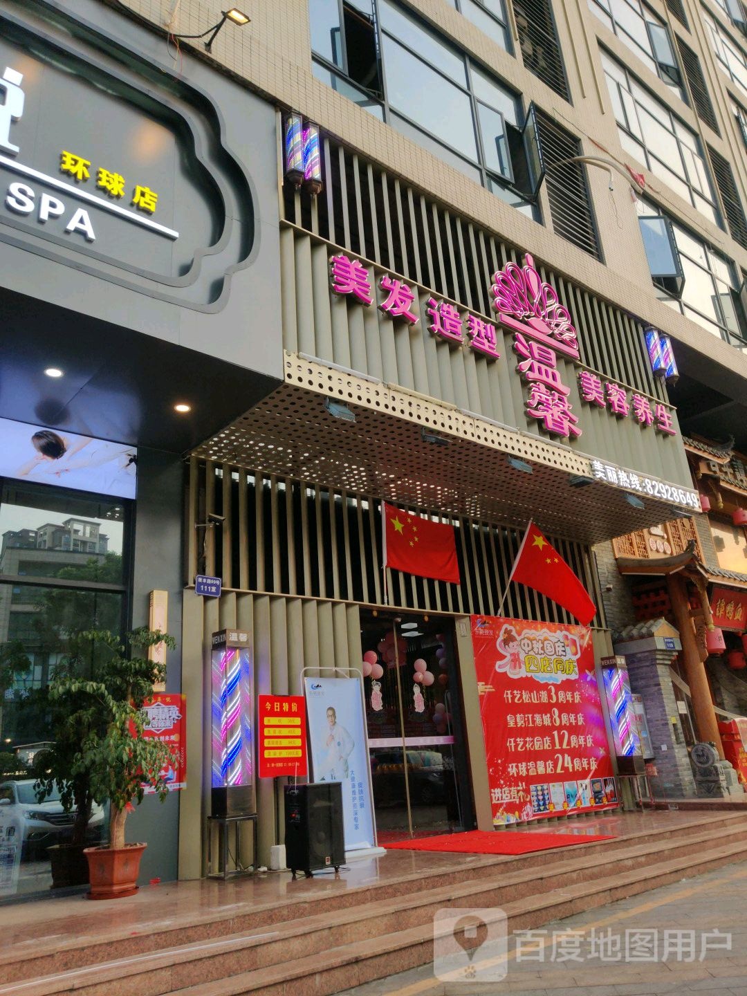 温馨美容美发会所(骏马大厦店)