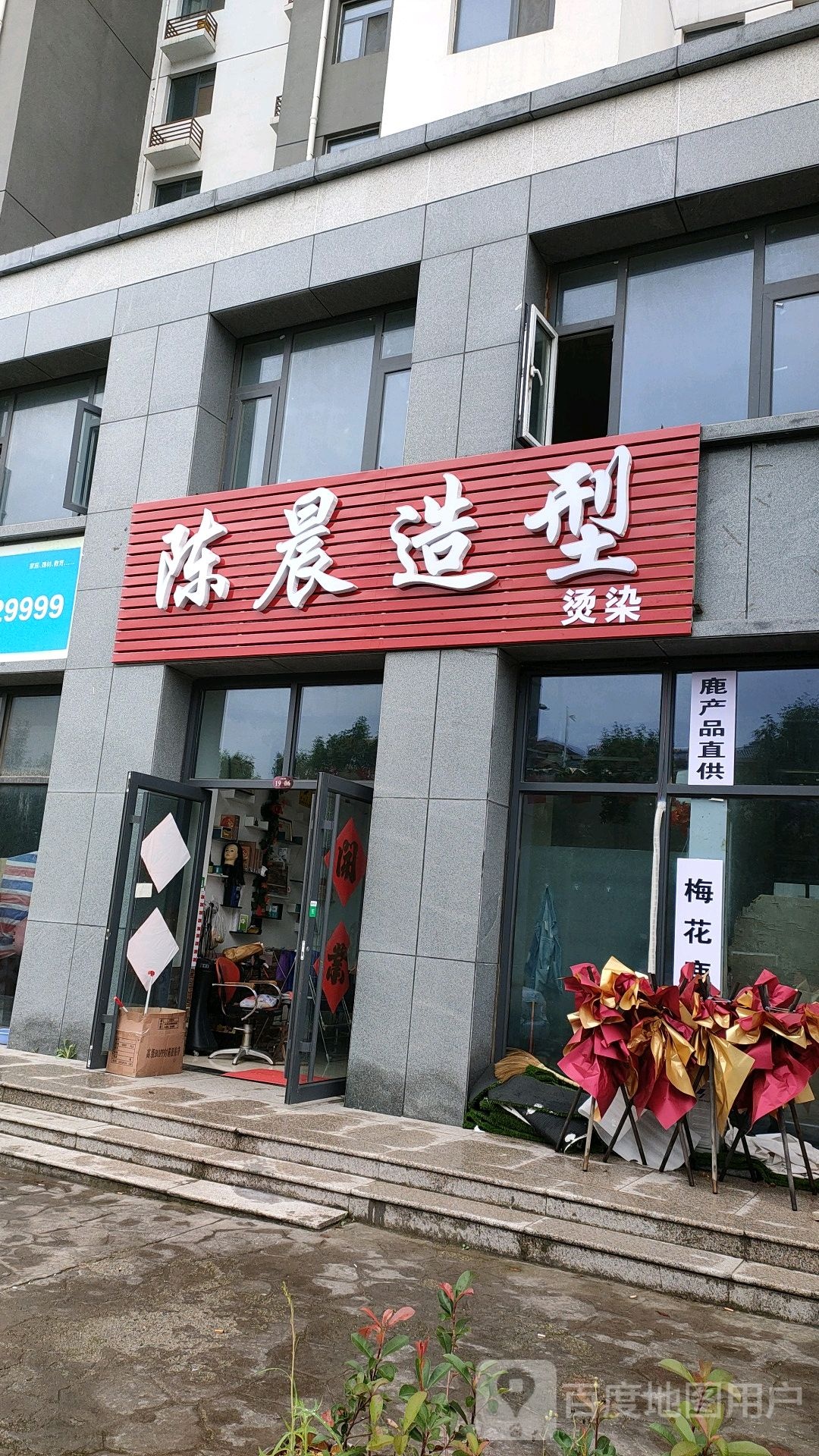 陈晨号造型