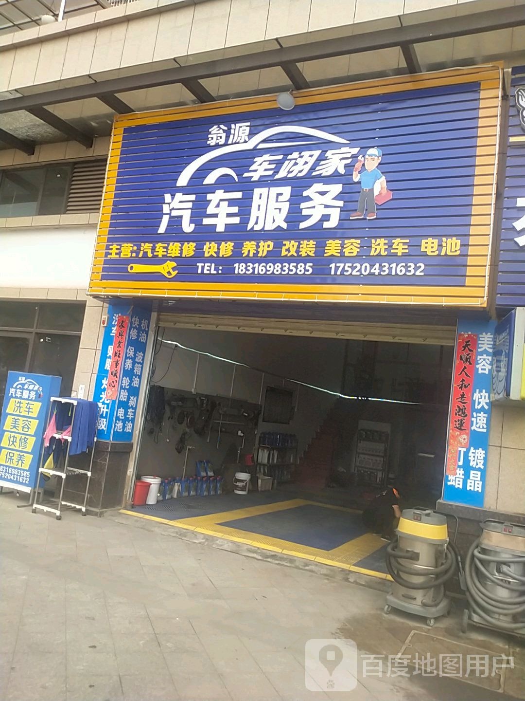 翁源车翊家汽车服务