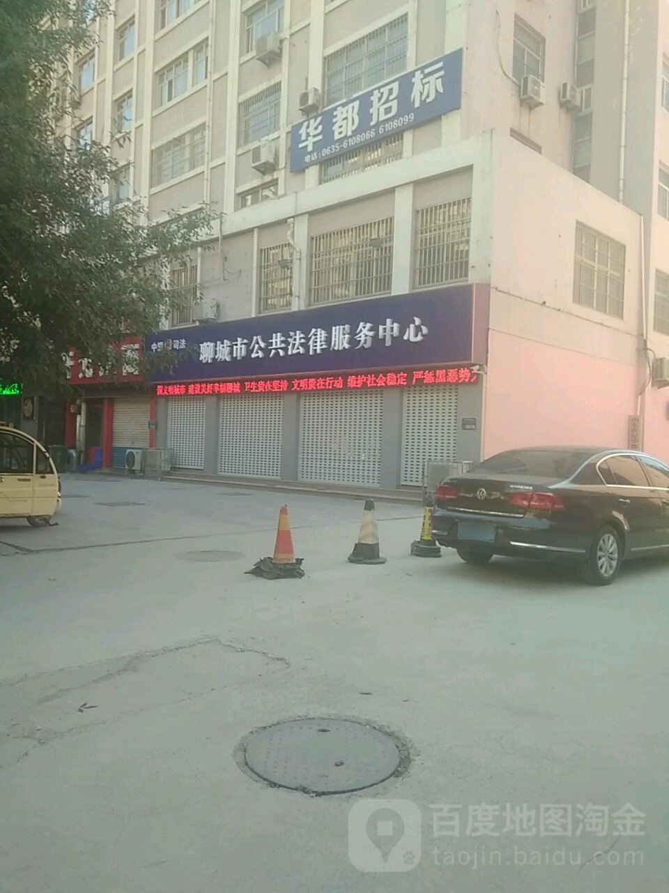 聊城市公共法律服务中心