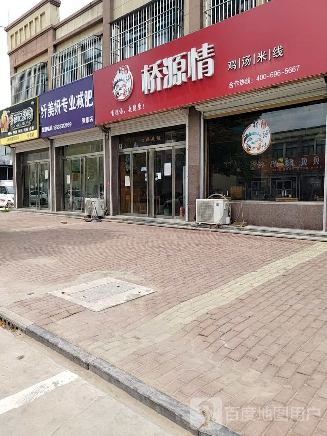 纤美妍专业减肥(张集店)