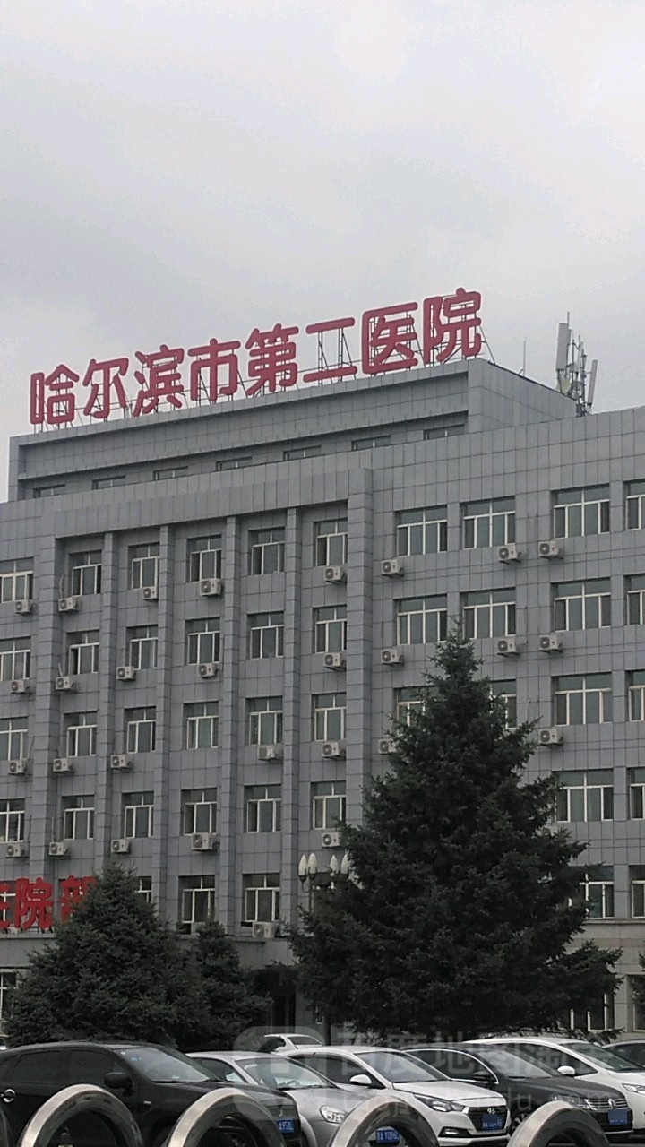 哈尔滨市第二医院