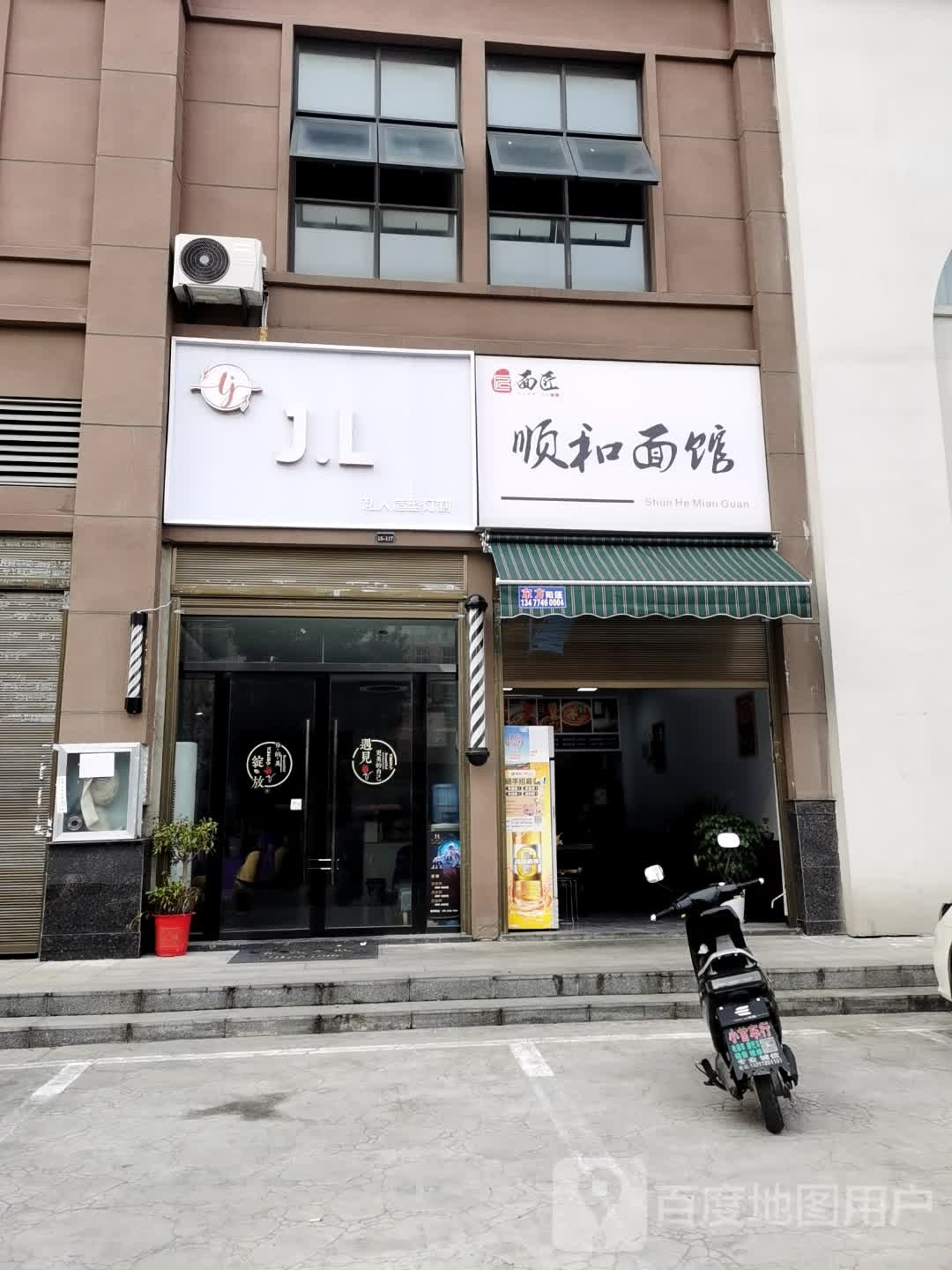 J.L造型(康湾一品店)