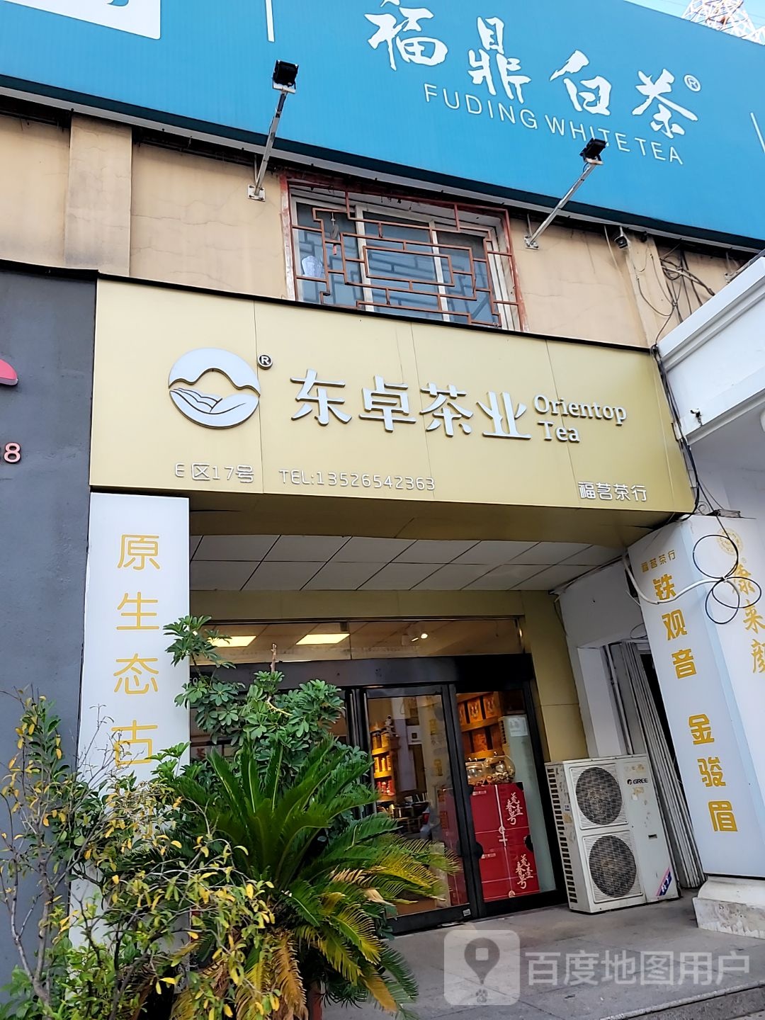 东卓茶业(汇美茶城店)