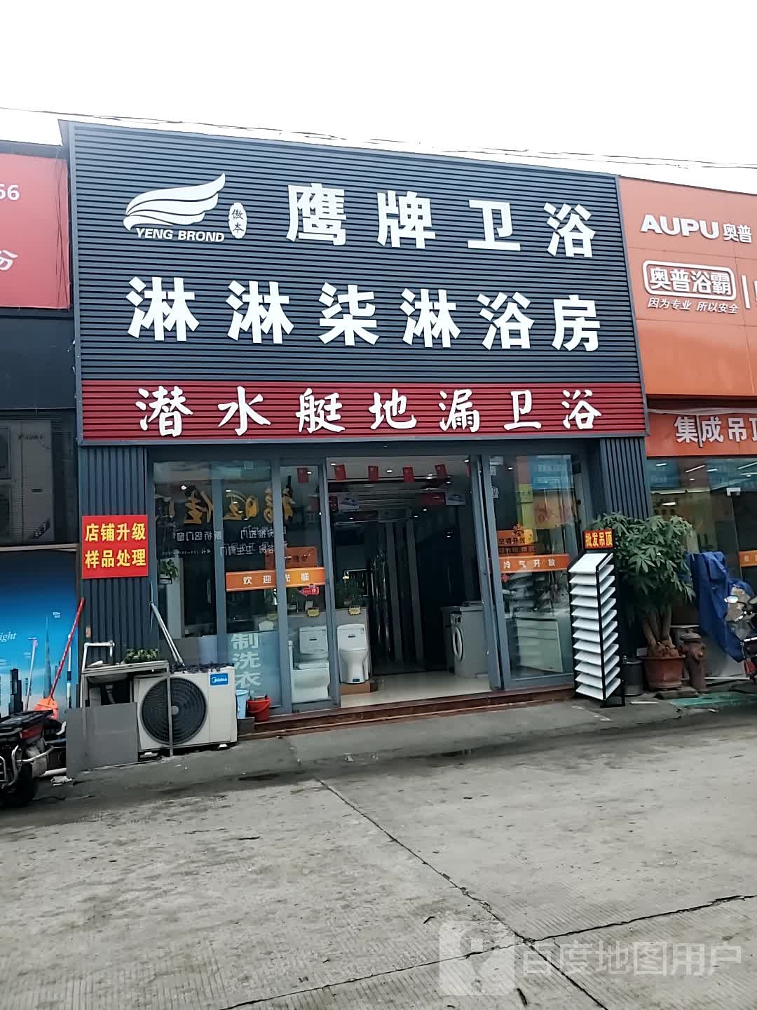潜水艇(上渡路店)