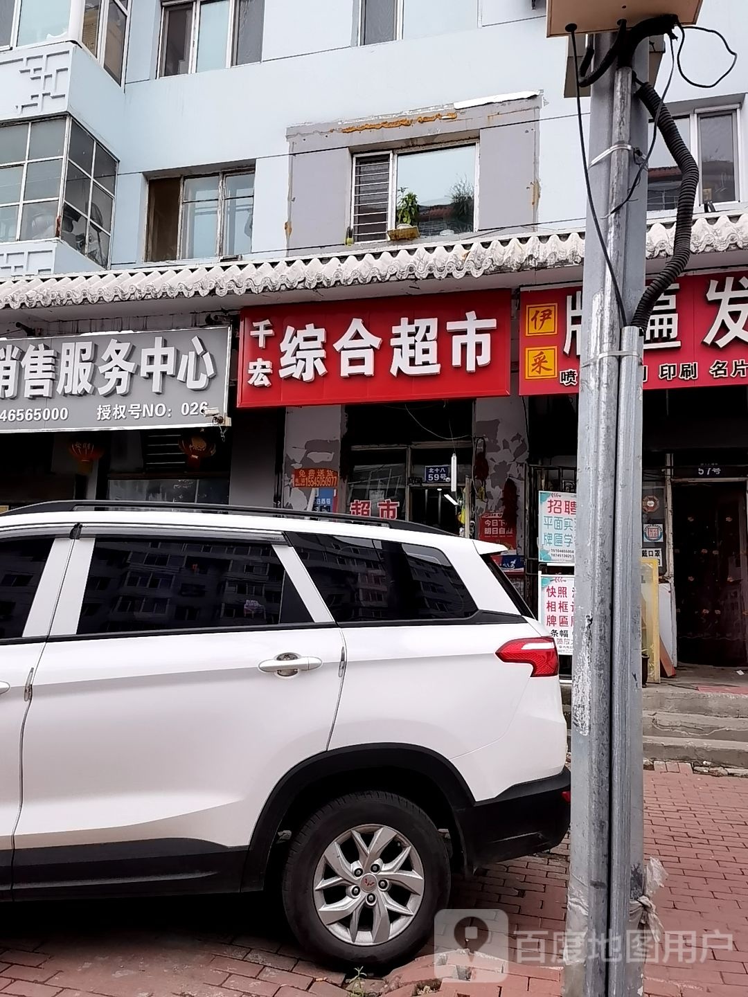 千宏综和超市