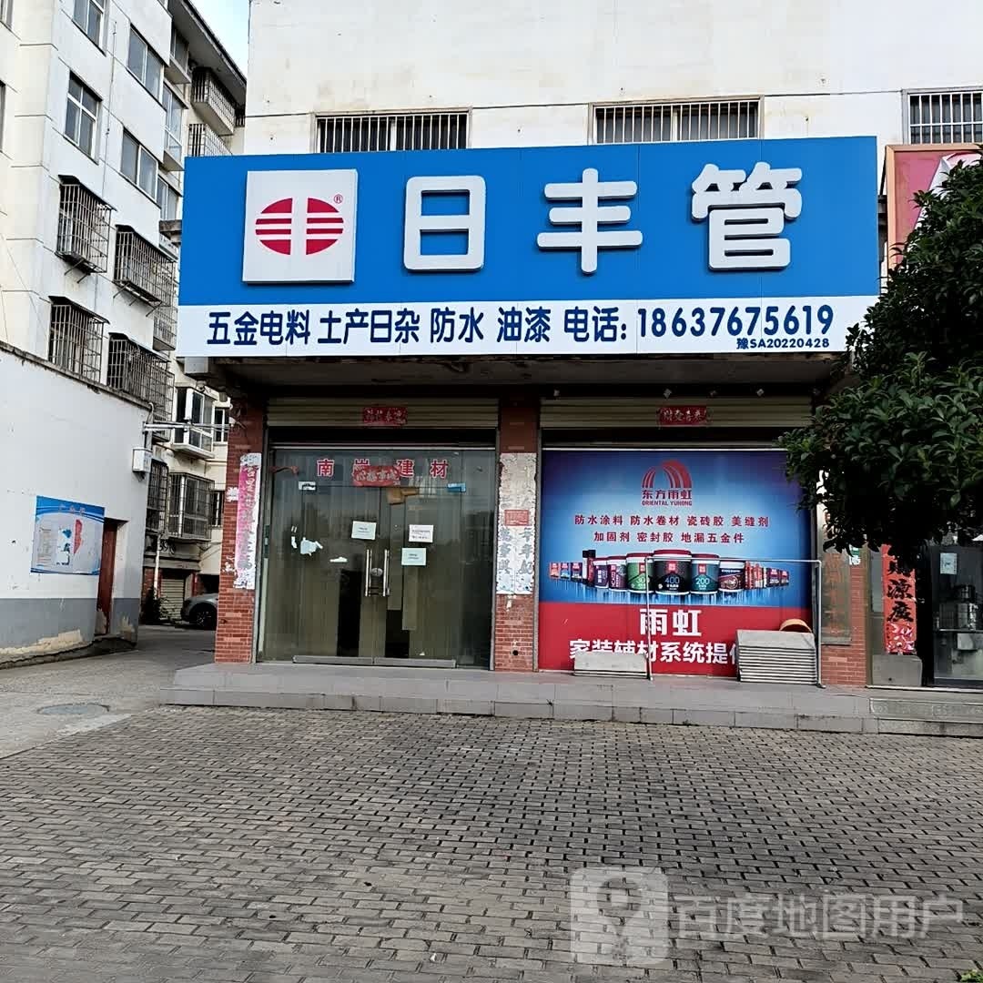 浉河区游河乡日丰管(平安大道店)