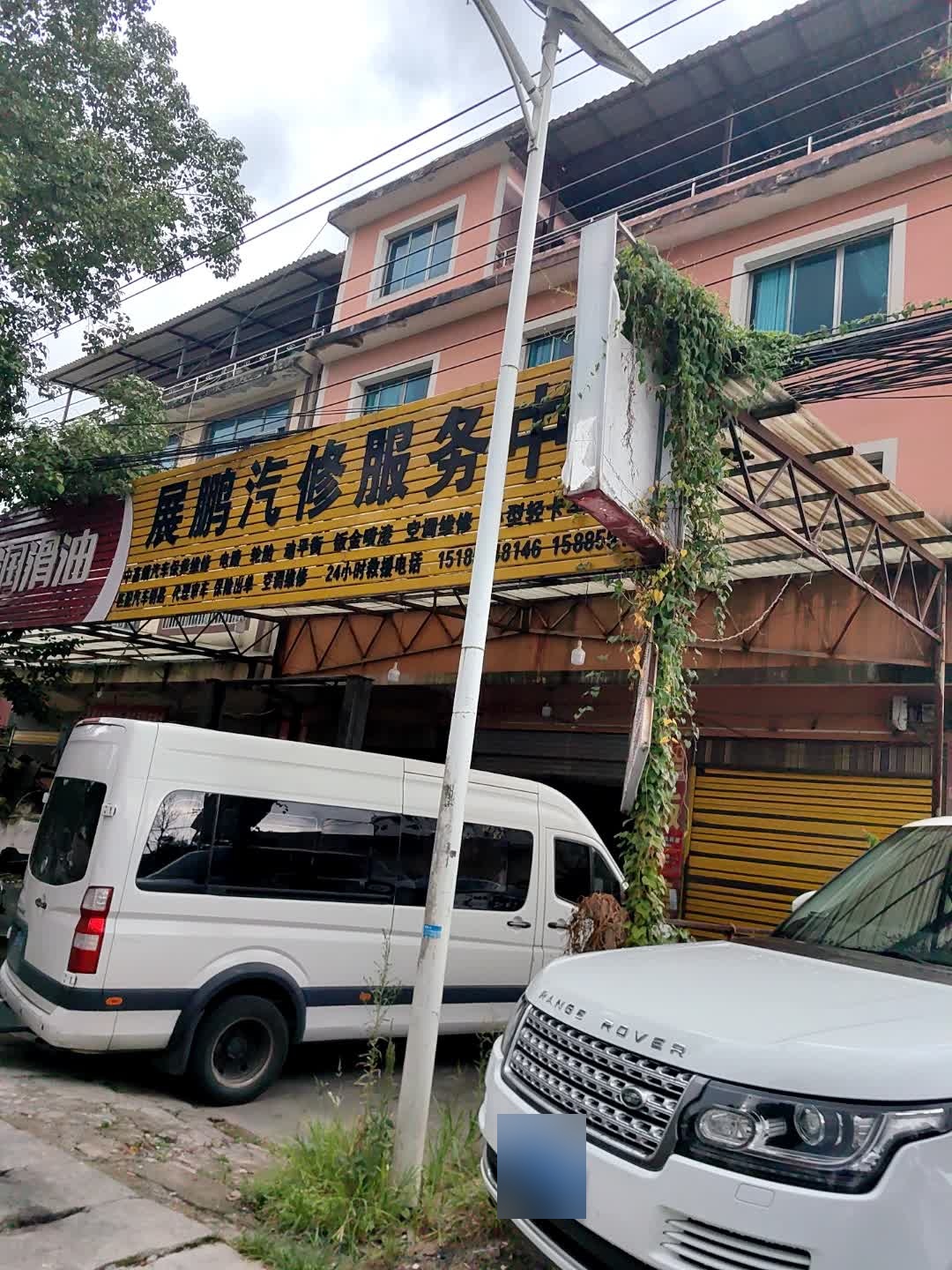 展鹏汽修服务中心