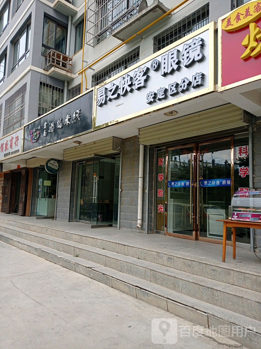 尕张眼镜