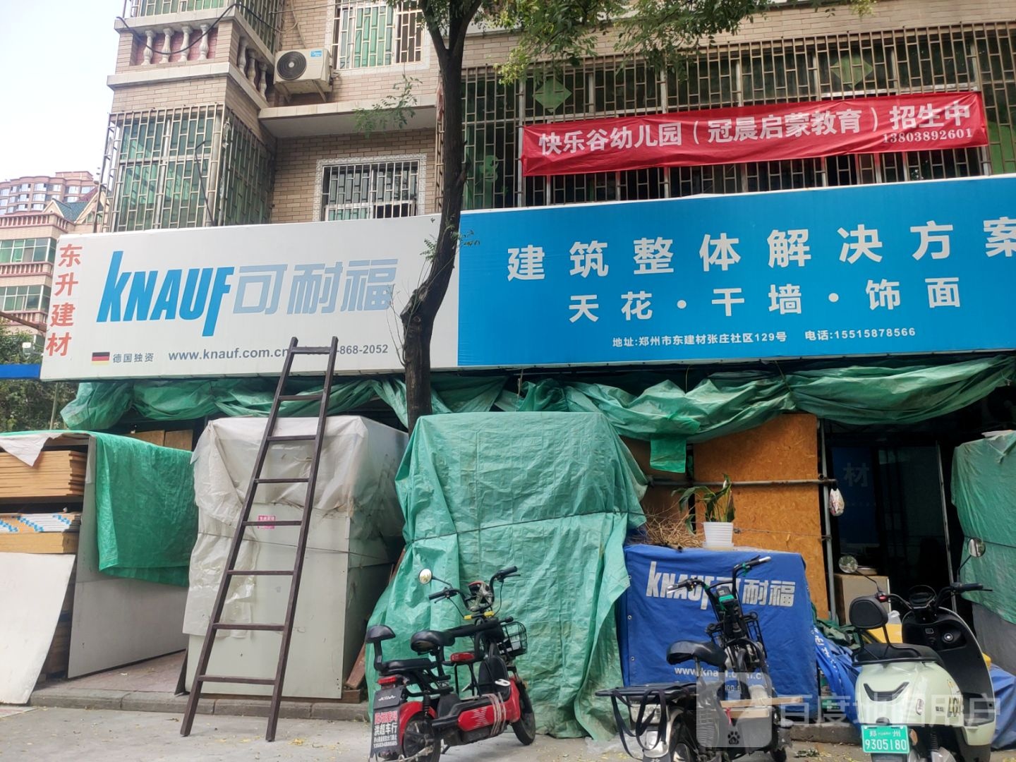 可耐福建筑整体解决方案(建业路店)