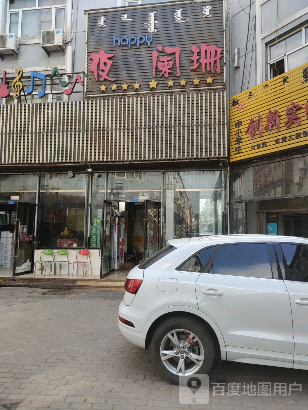 色夜阑珊KTV(黄河街店)