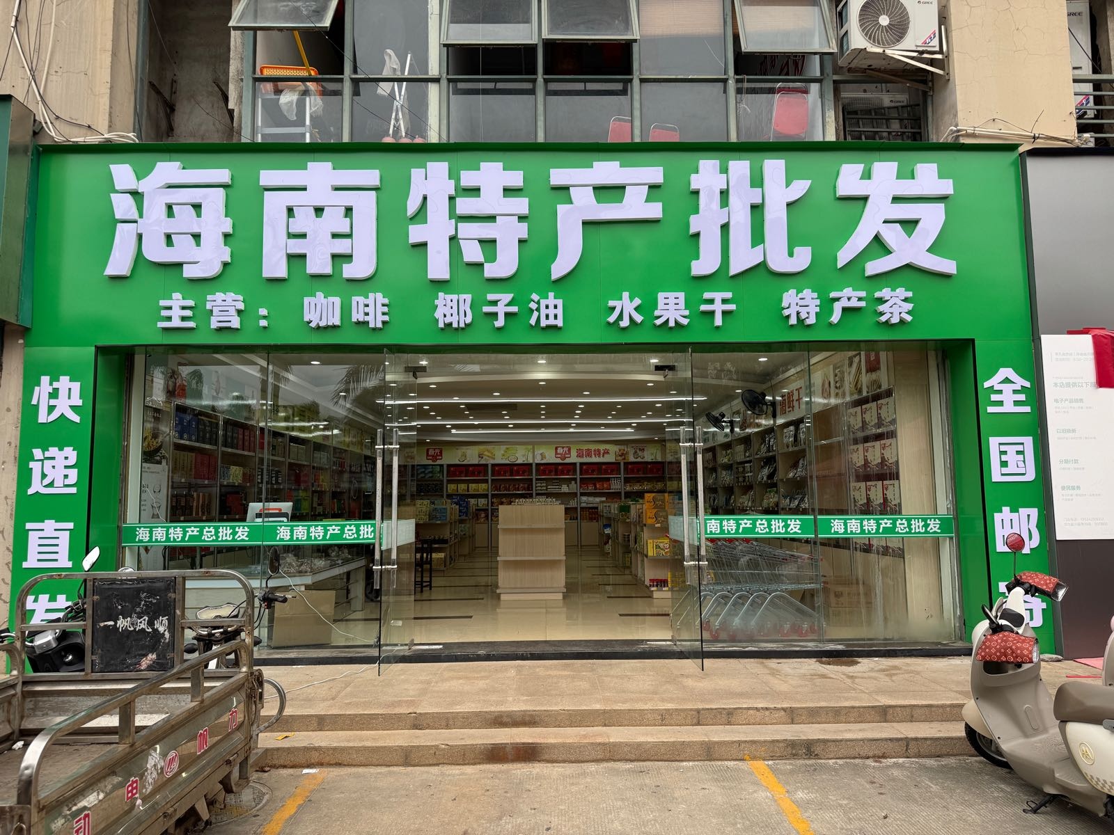 海南特产批发(凯丰城市广场店)