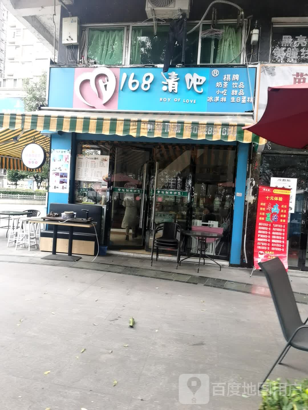 168清吧
