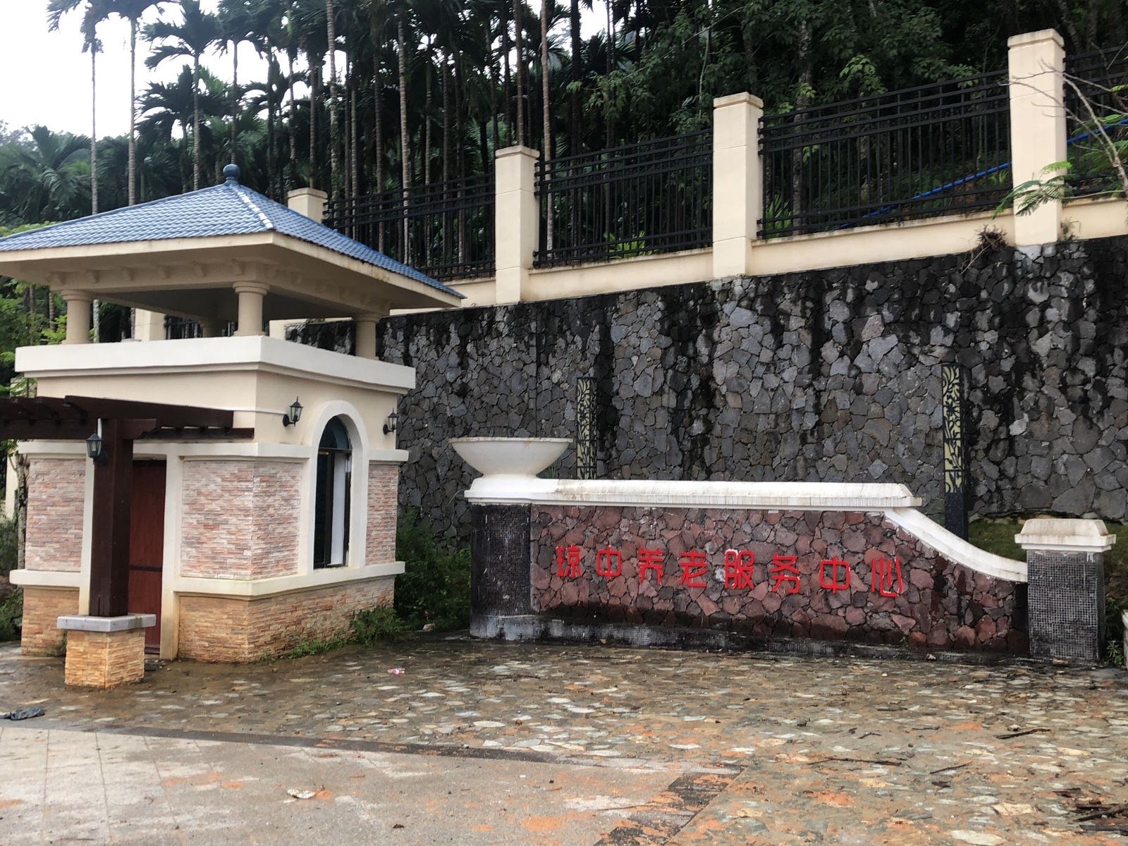 琼中养老服务中心