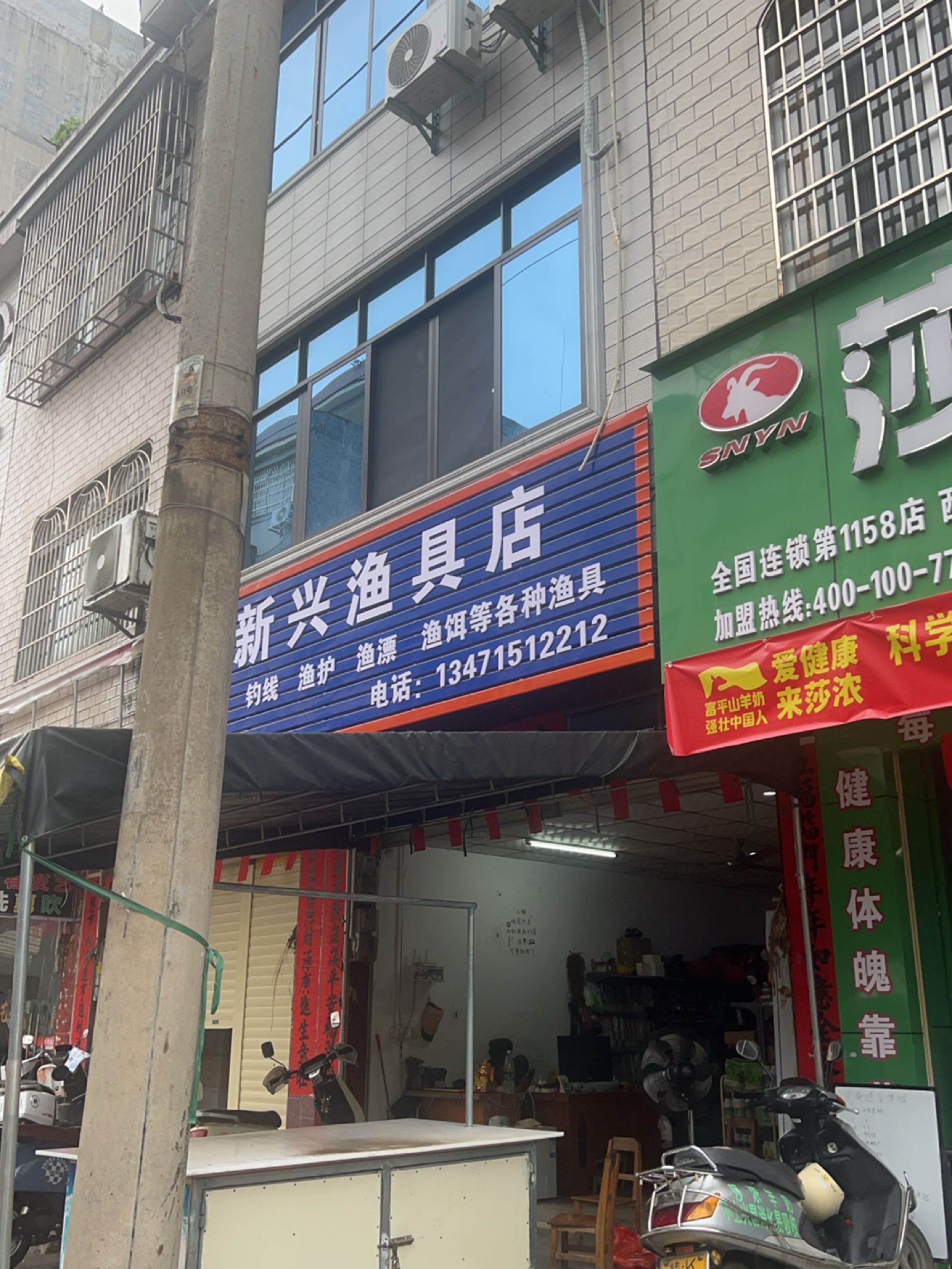 新兴渔具店