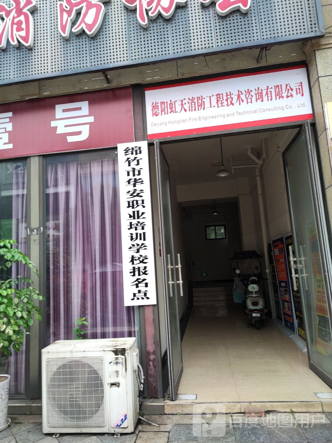 绵竹市华安职业培训学校报名点